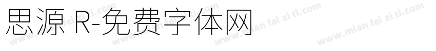 思源 R字体转换